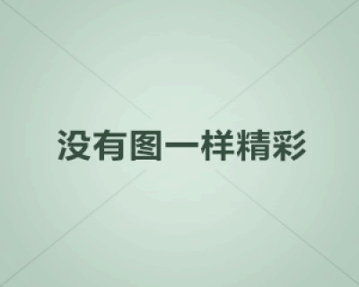 樊小慧老公给贺磊的分手信